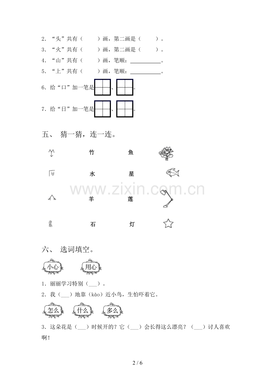 2021—2022年部编版一年级语文上册期末测试卷(A4打印版).doc_第2页