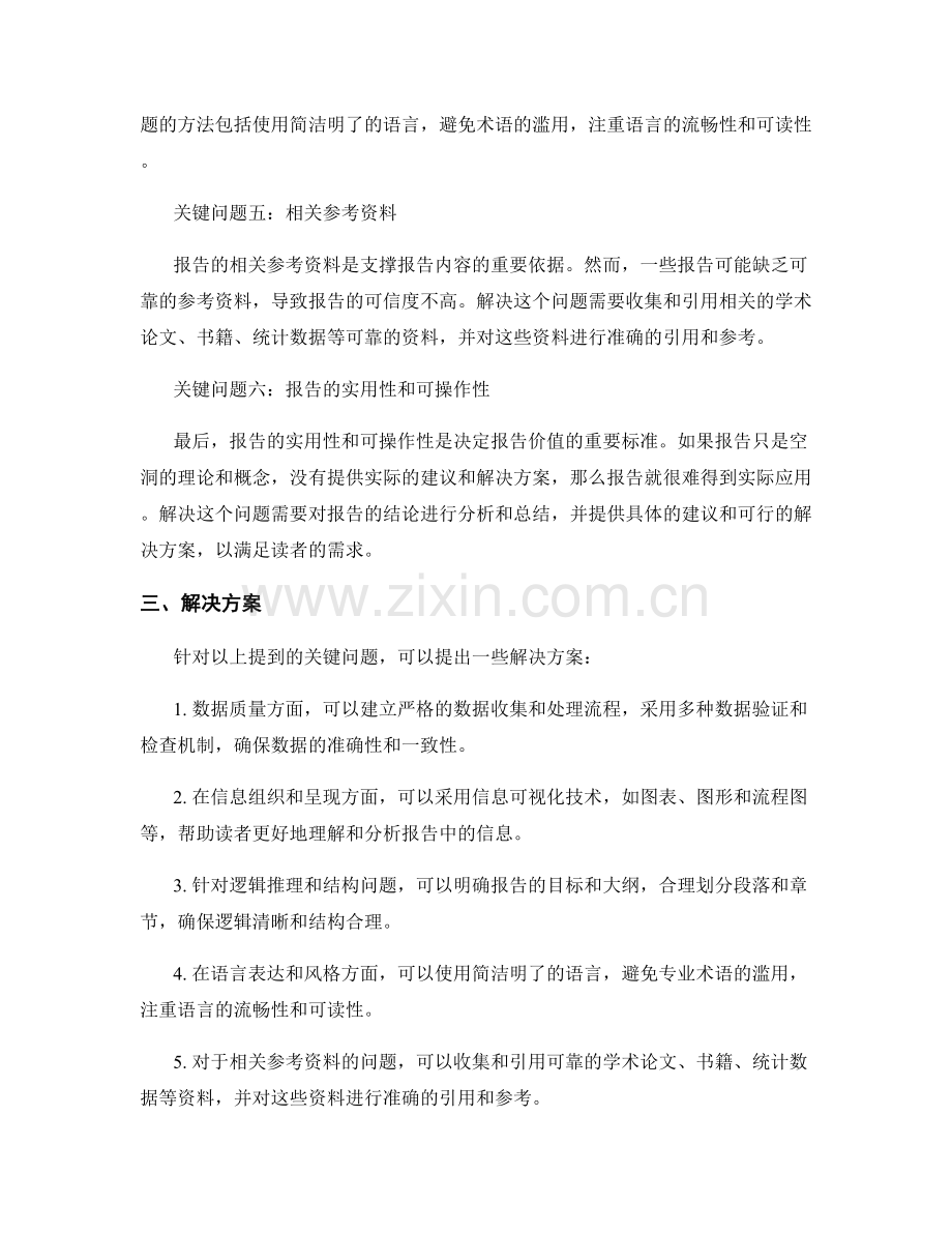 报告中的关键问题与解决方案概述.docx_第2页