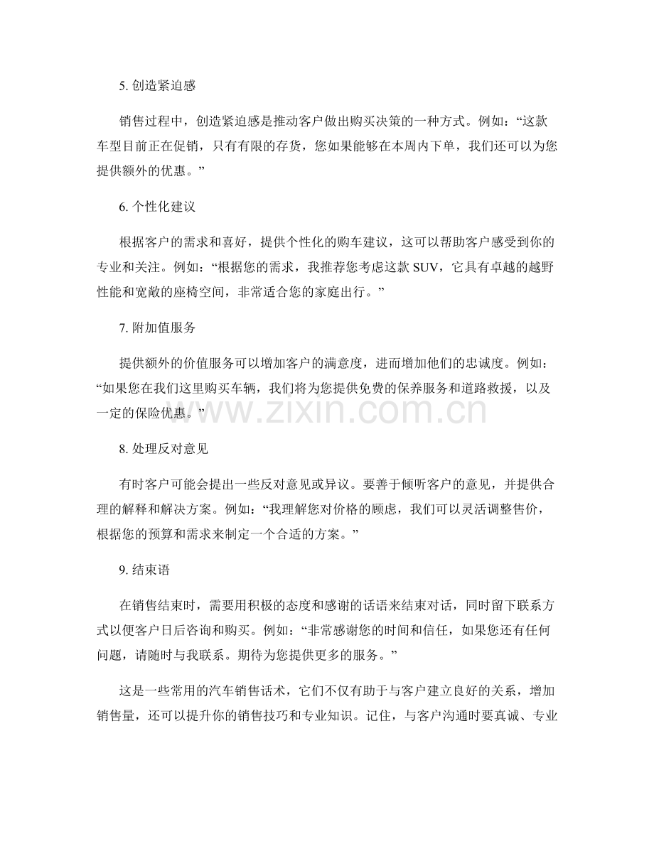 汽车销售话术大全：充实你的销售宝库.docx_第2页