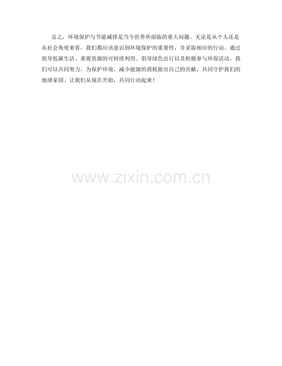 环境保护与节能减排话术.docx_第2页