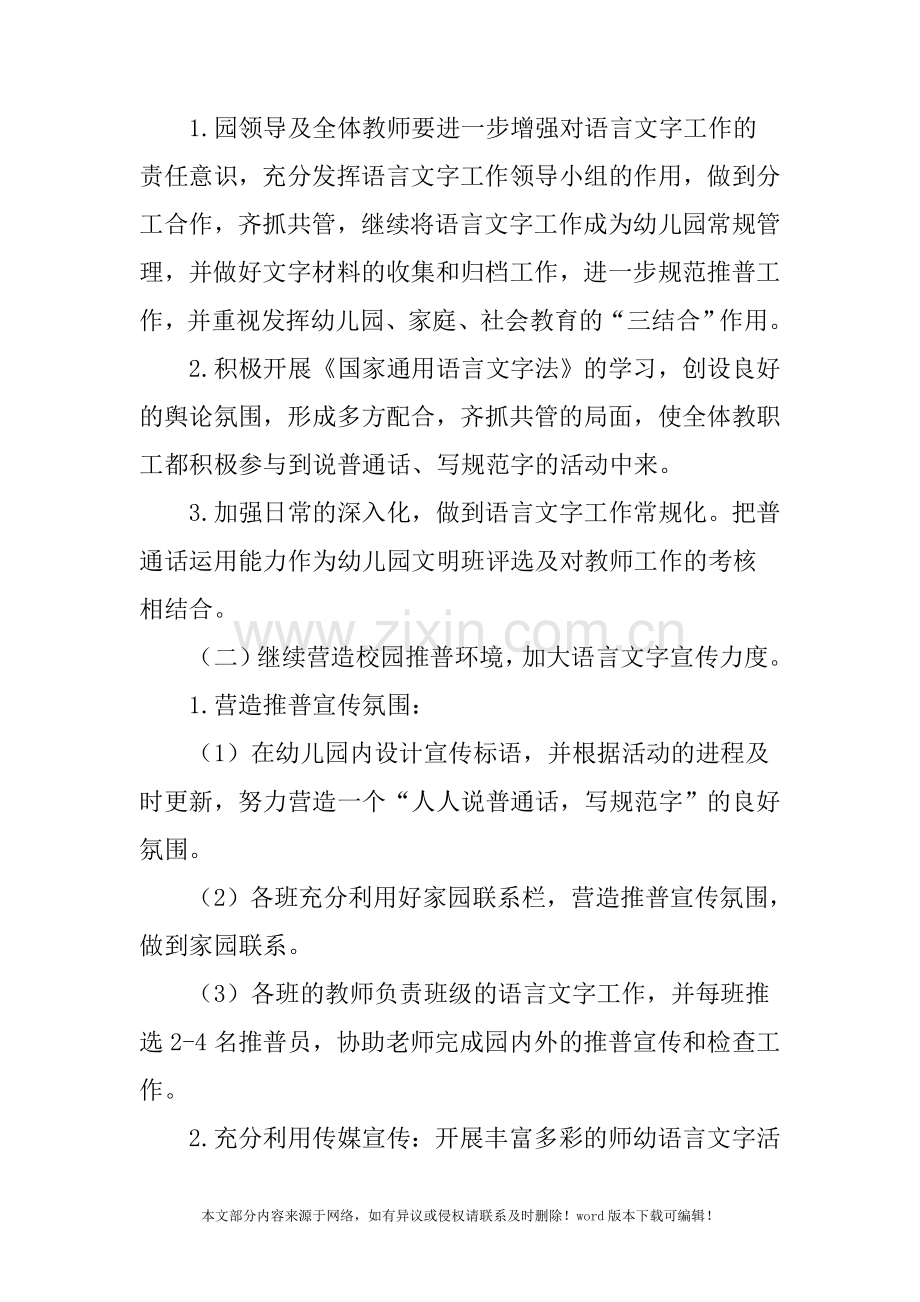 幼儿园201X年春语言文字工作计划.doc_第2页