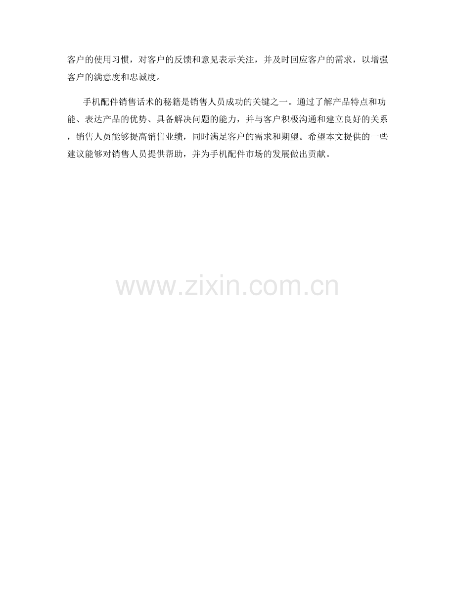 手机配件销售话术秘籍.docx_第2页