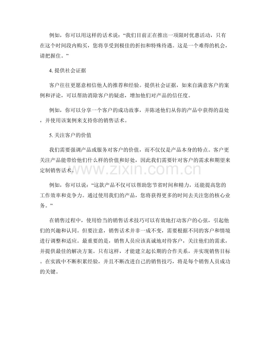 打动客户心弦的销售话术实战技巧.docx_第2页