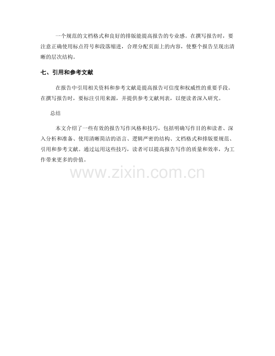 有效的报告写作风格和技巧.docx_第2页