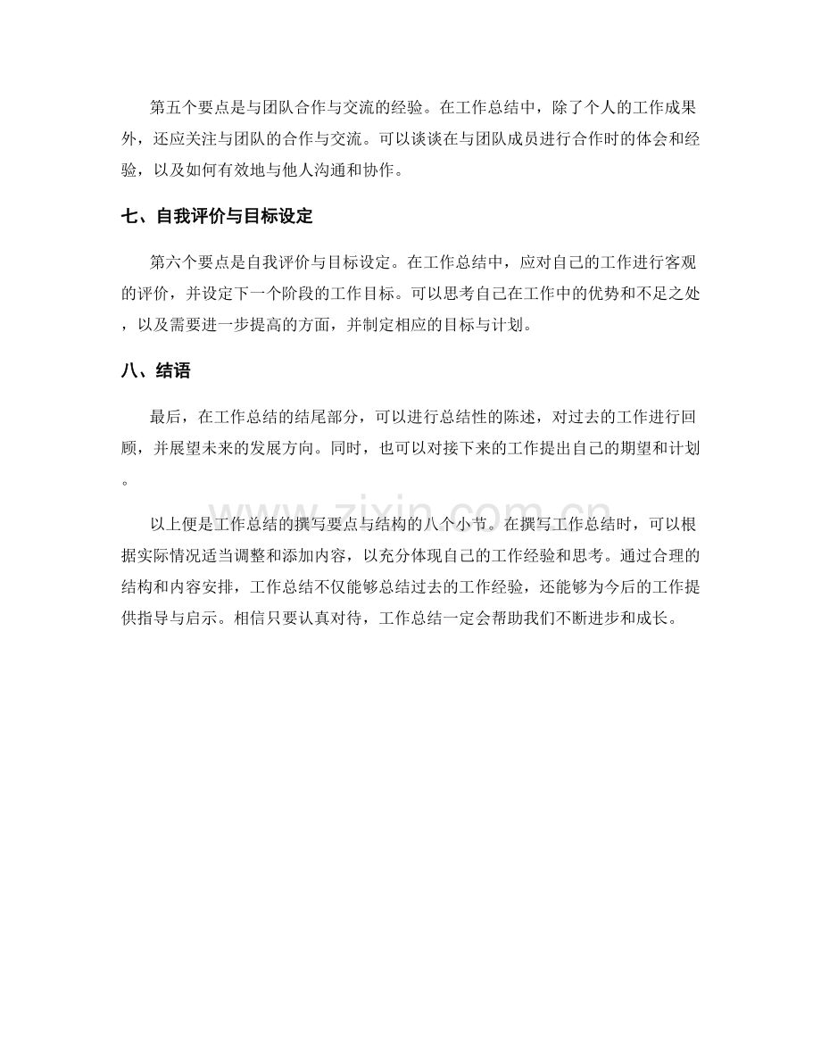工作总结的撰写要点与结构.docx_第2页