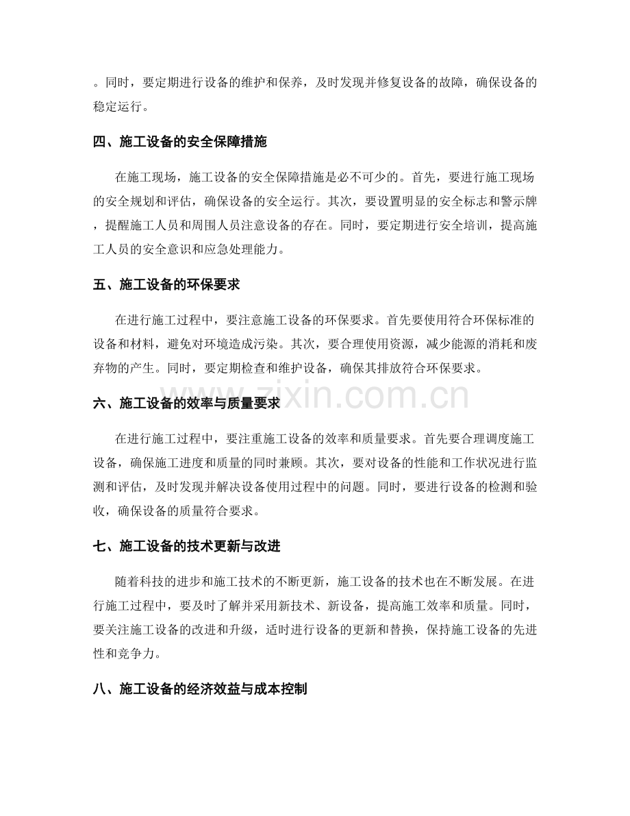 施工注意事项中的施工现场布设与施工设备运营要求.docx_第2页