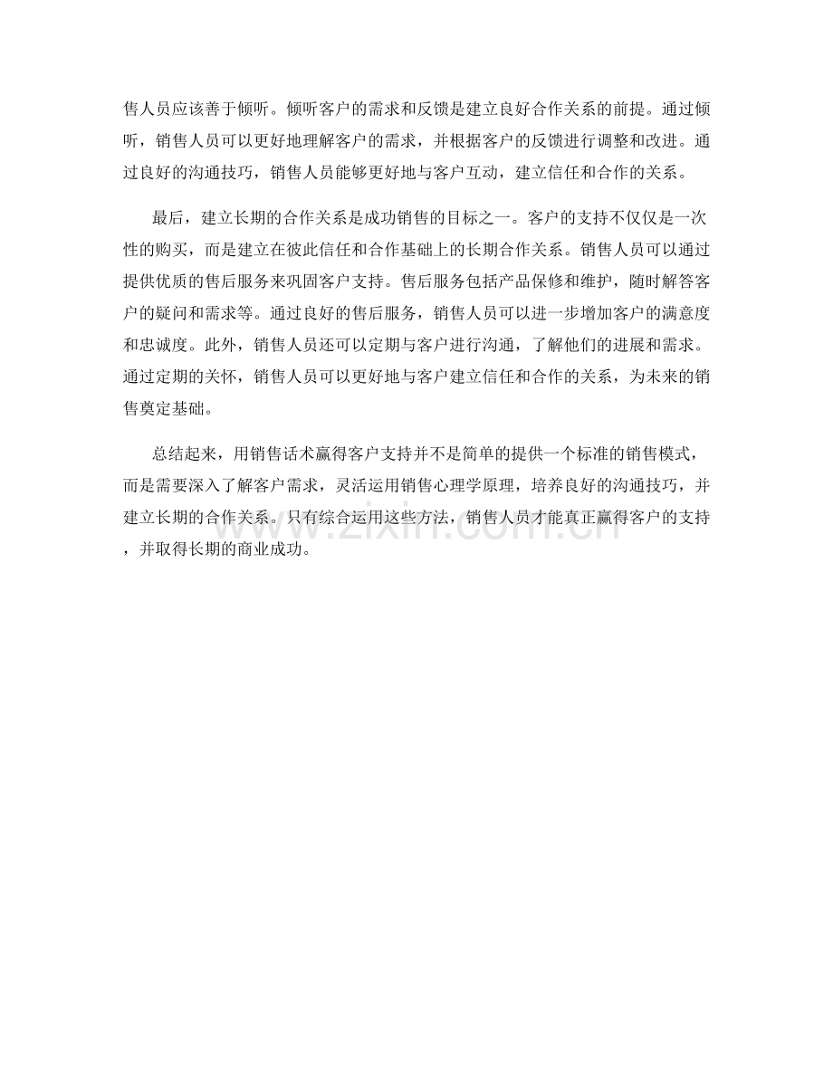 如何用销售话术赢得客户支持.docx_第2页