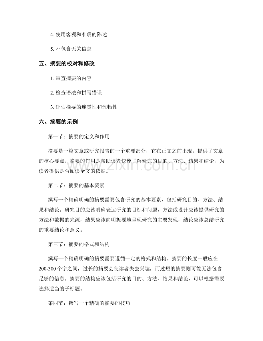 如何撰写一个精确明确的摘要.docx_第2页