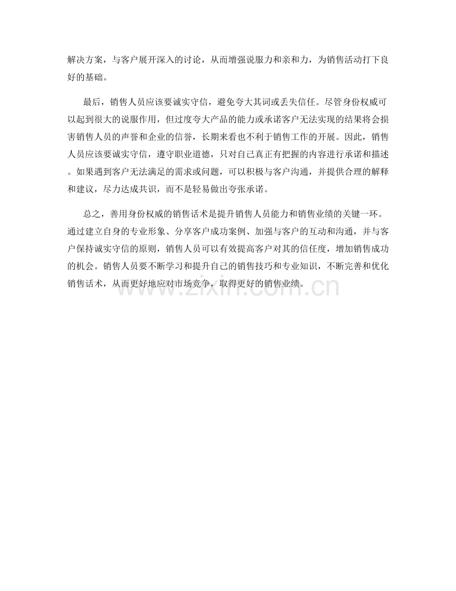 善用身份权威的销售话术.docx_第2页
