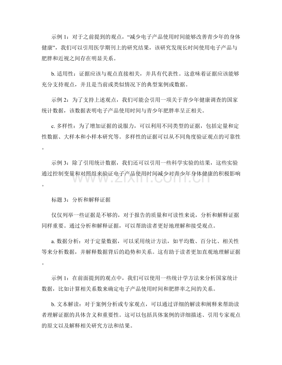 报告的核心观点与证据支持.docx_第2页