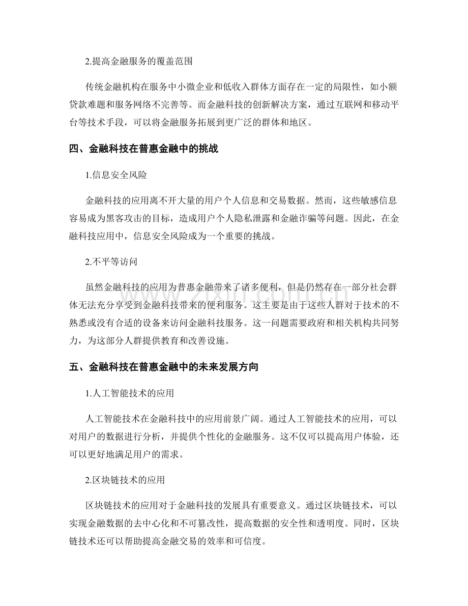 金融科技在普惠金融中的应用研究报告.docx_第2页