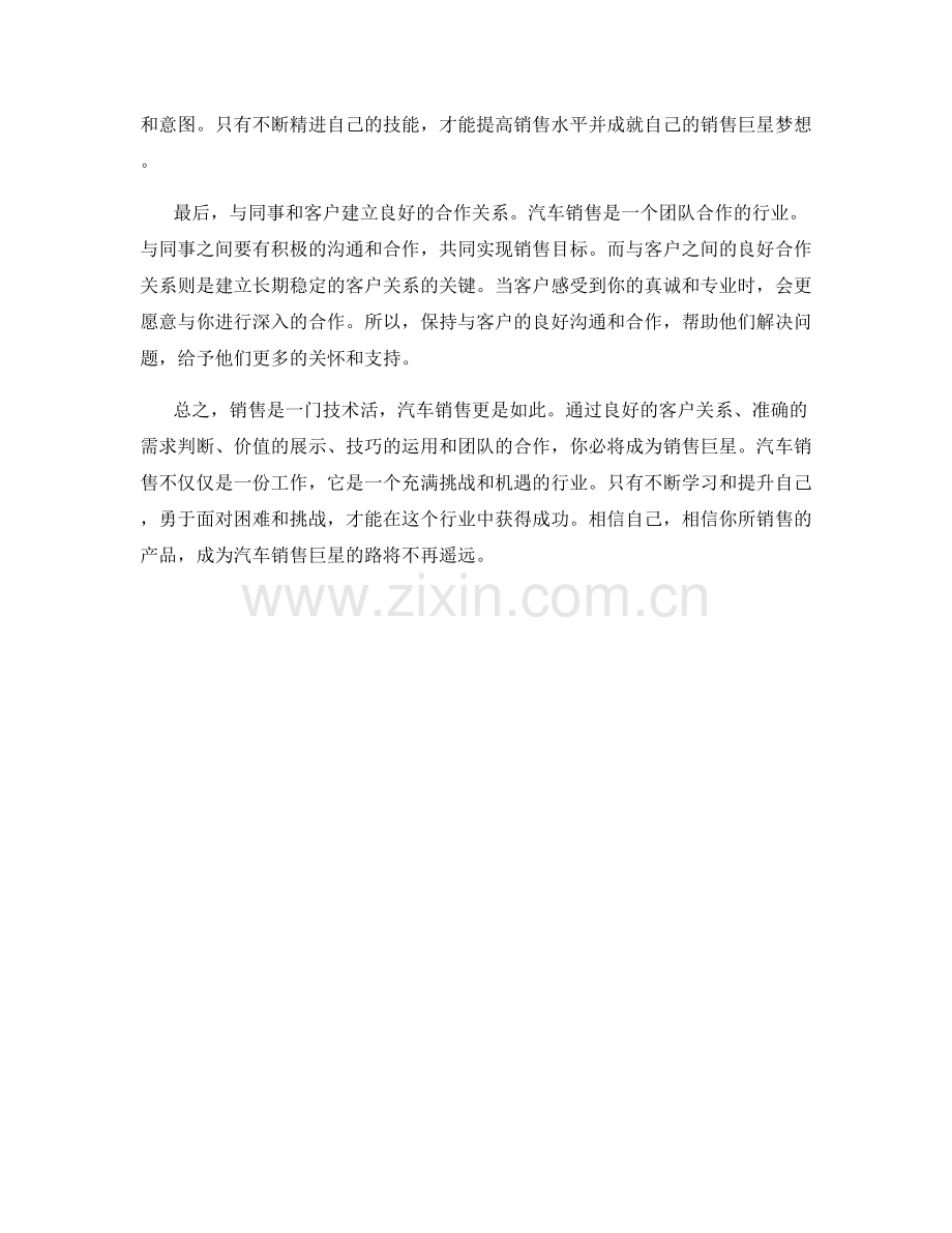 汽车销售话术大全：成就你的销售巨星梦想.docx_第2页