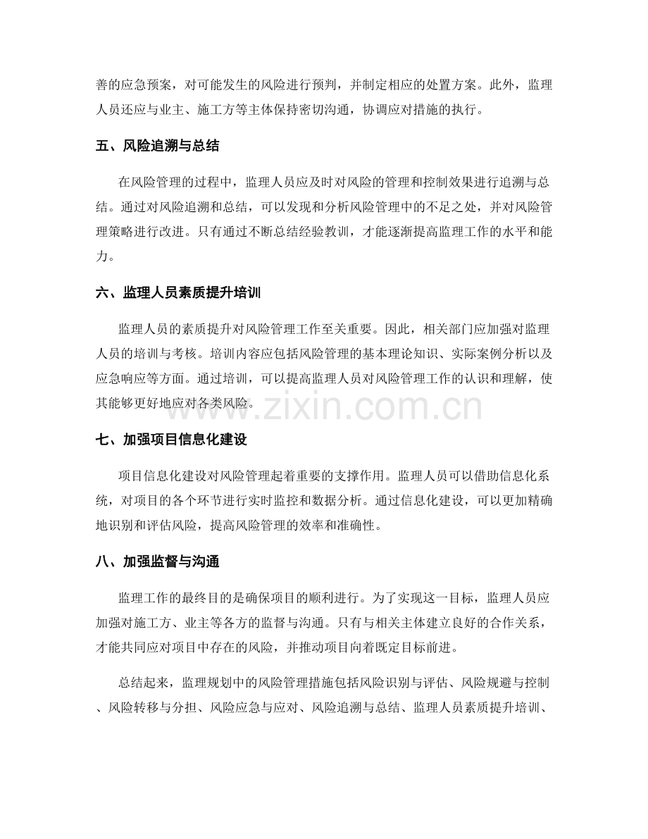 监理规划中的风险管理措施剖析.docx_第2页