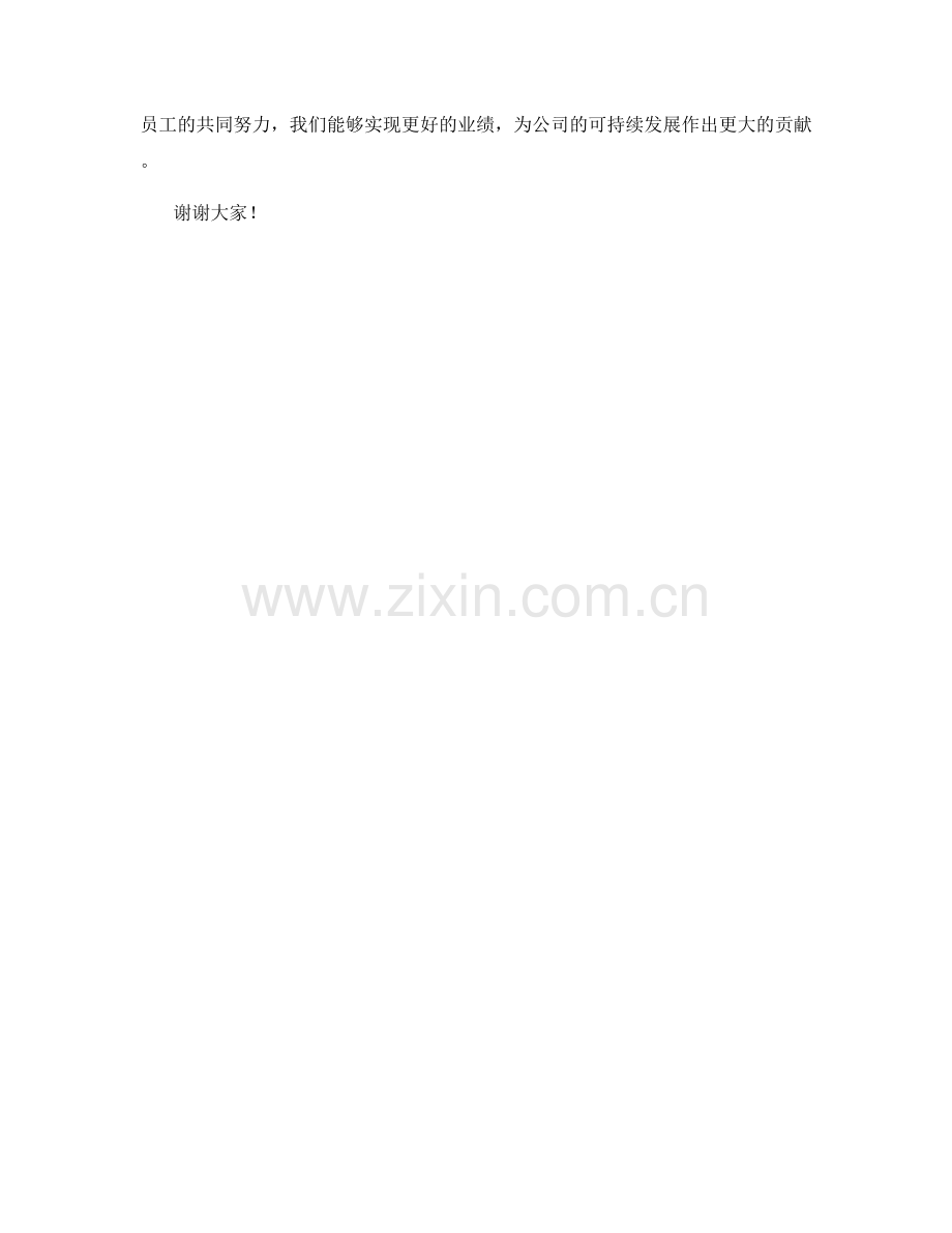 2023年度报告发布：业绩回顾与未来规划.docx_第2页