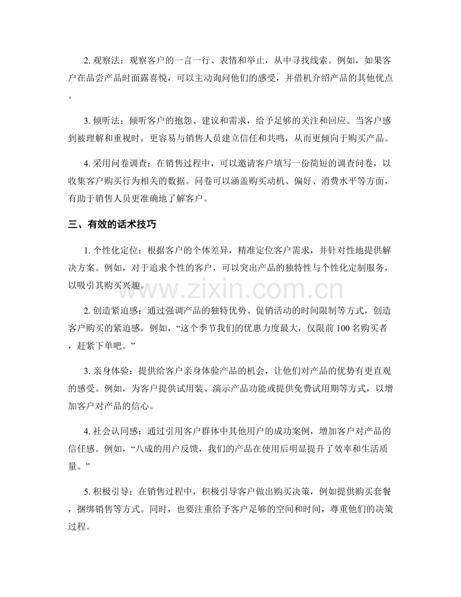 客户购买行为的分析话术技巧.docx_第2页