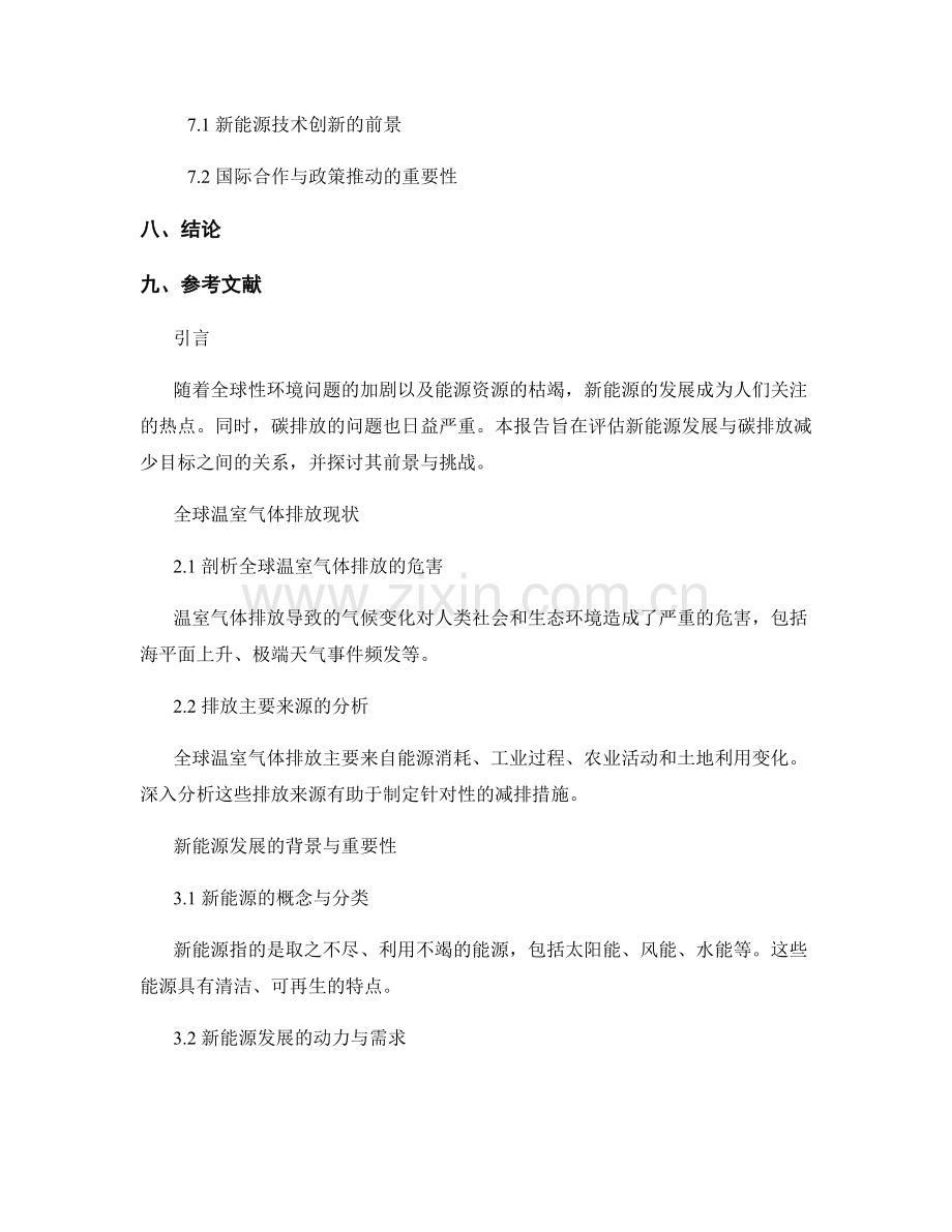 报告：新能源发展与碳排放减少目标评估.docx_第2页