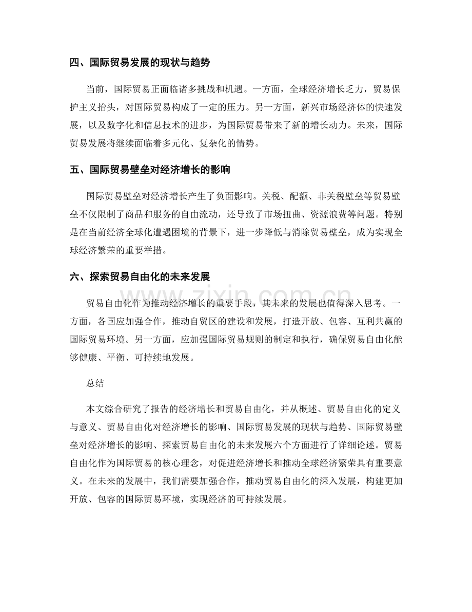 报告的经济增长和贸易自由化研究.docx_第2页