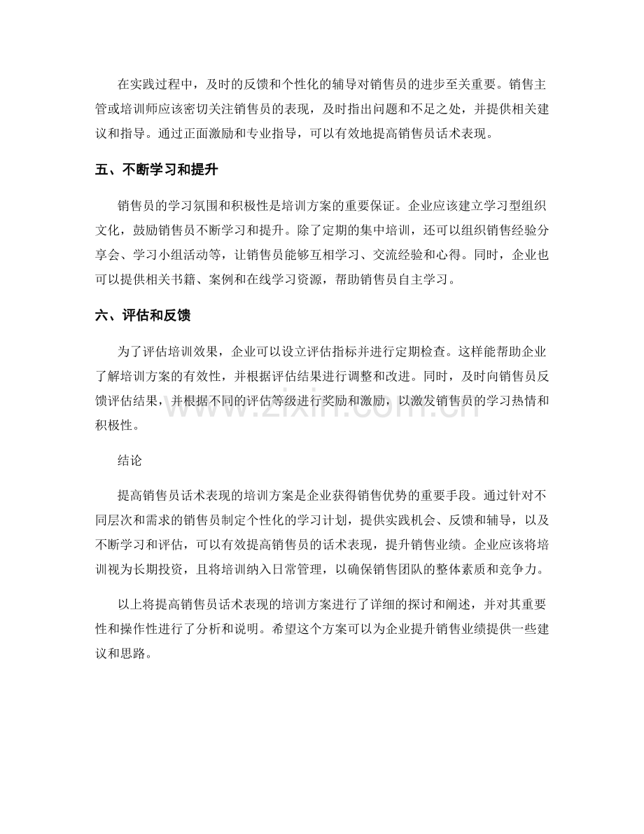 提高销售员话术表现的培训方案.docx_第2页