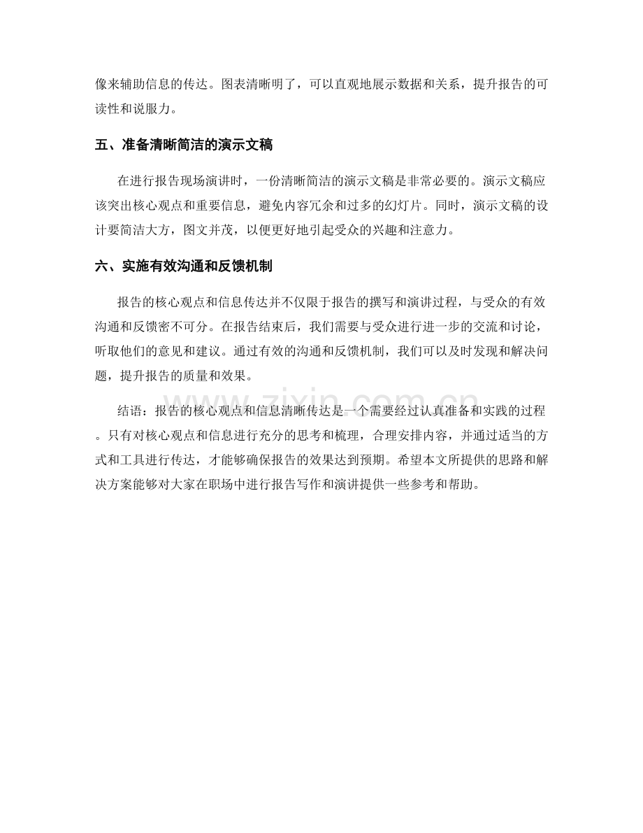 报告的核心观点与信息清晰传达.docx_第2页