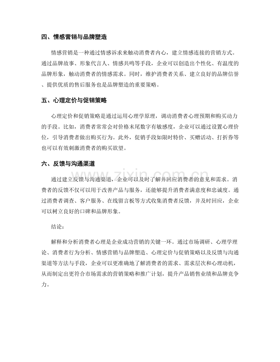 在报告中解释和分析消费者心理的方法.docx_第2页