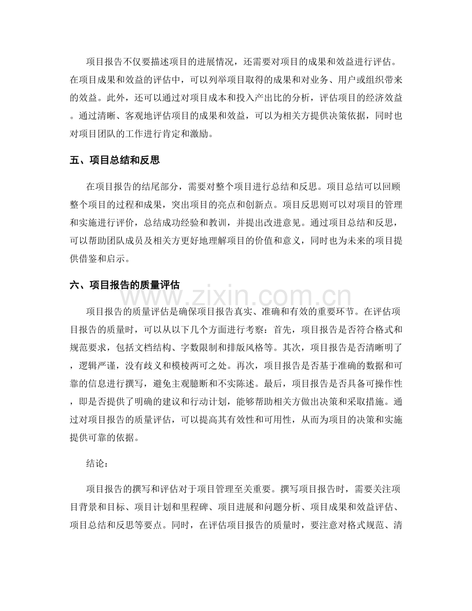 项目报告撰写及评估要点.docx_第2页