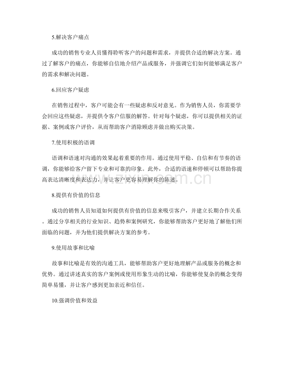 成为销售高手的十个话术秘诀.docx_第2页