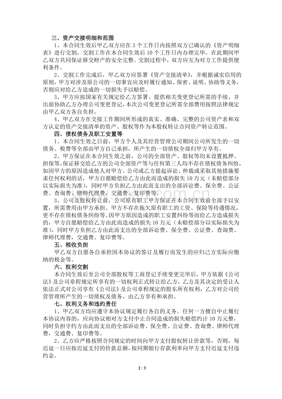 公司转让协议书-(2).doc_第2页
