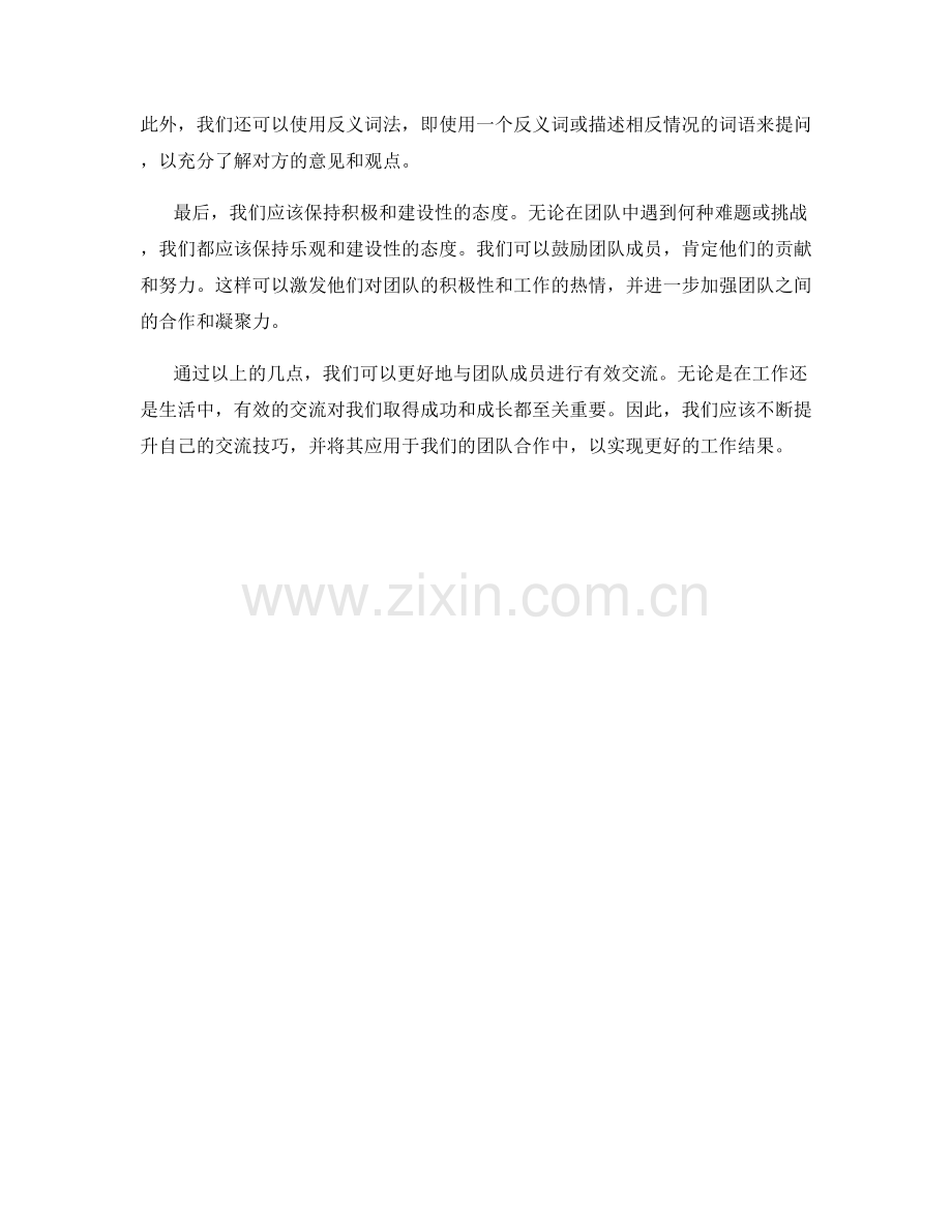 与团队成员有效交流的话术技巧.docx_第2页