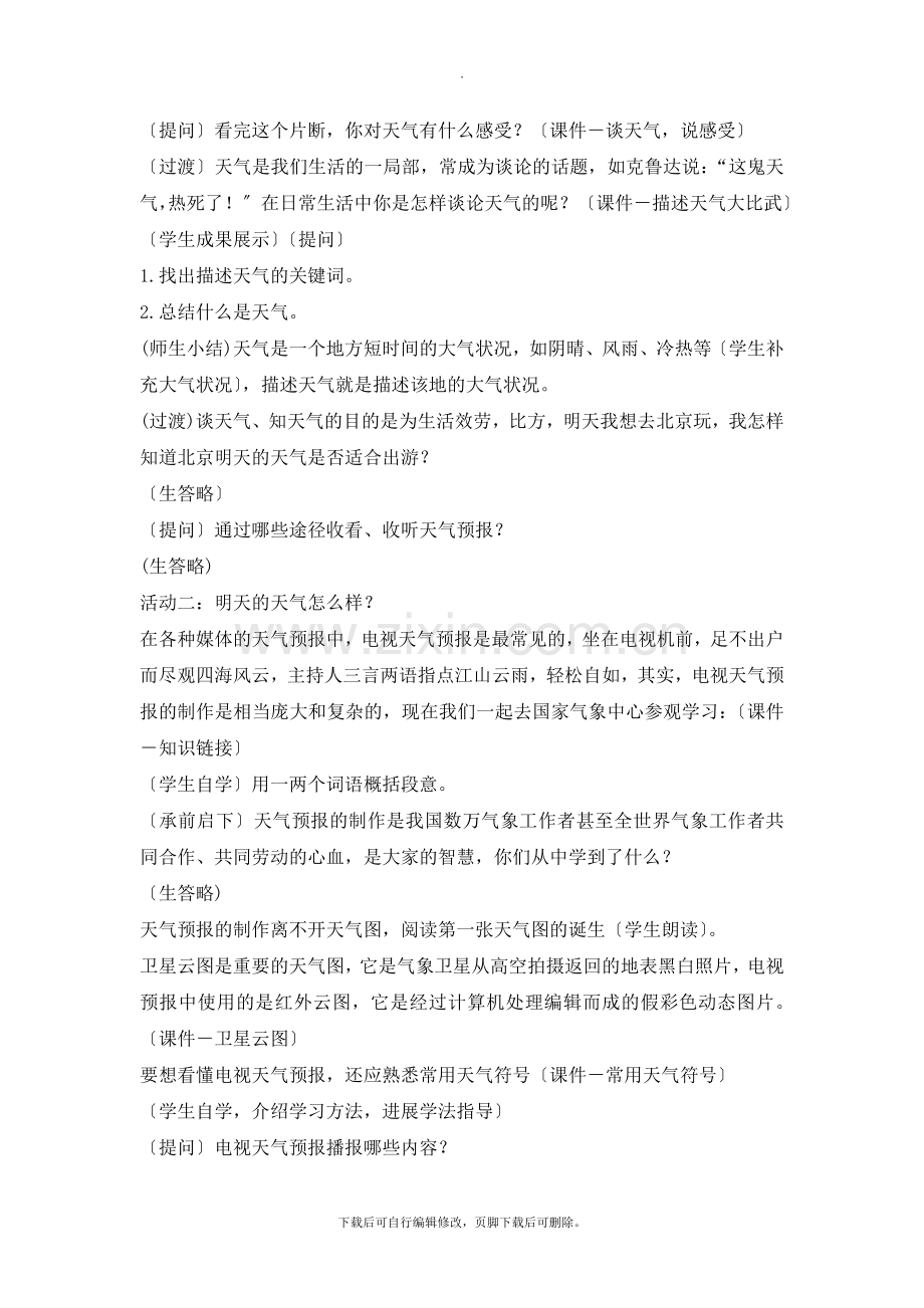 初中晋教版地理七年级上册4.3《天气》参考教案.doc_第2页