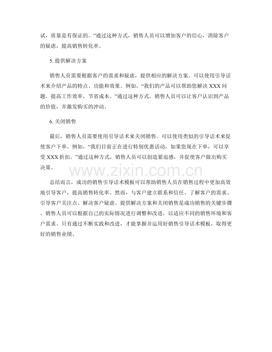 成功的销售引导话术模板分享.docx_第2页