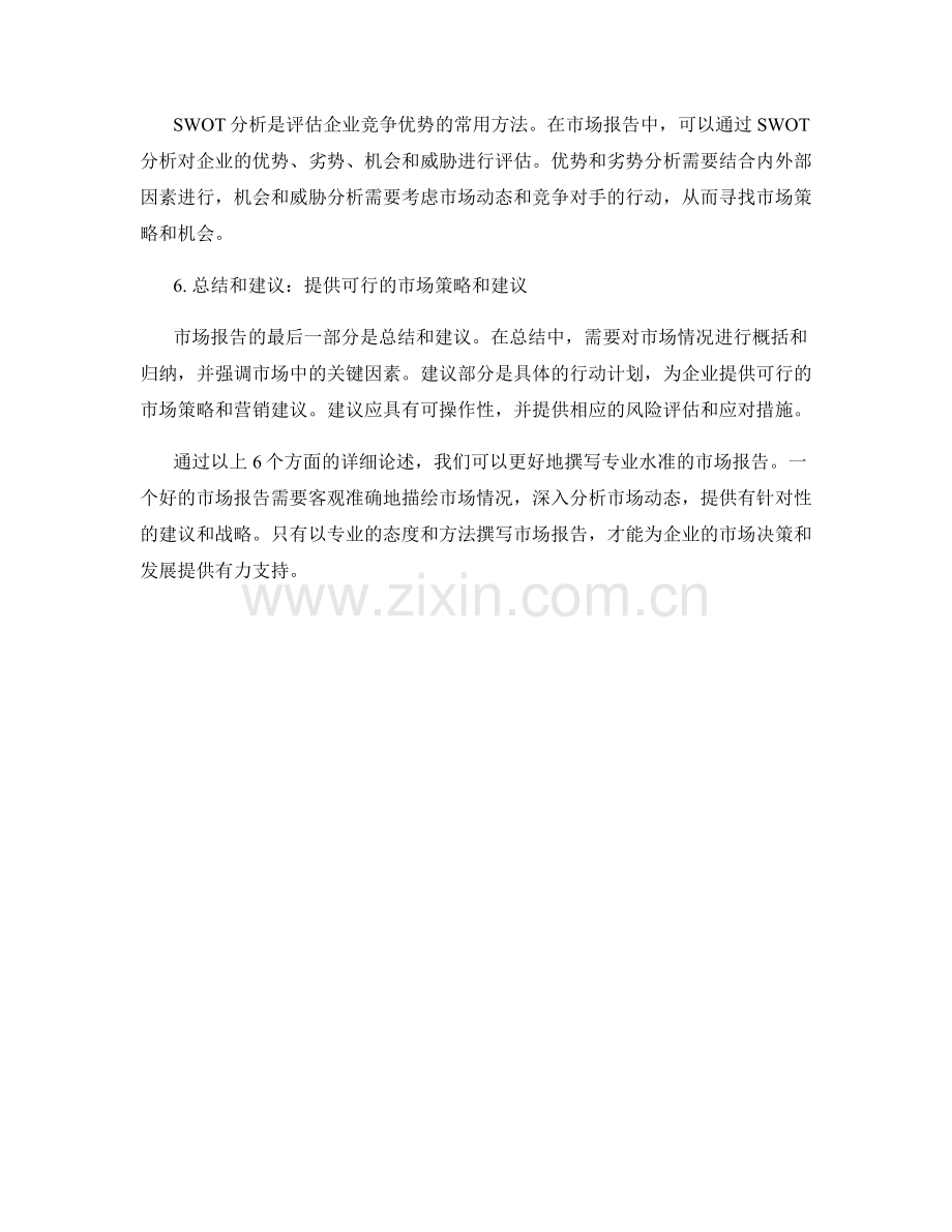 如何撰写专业水准的市场报告.docx_第2页