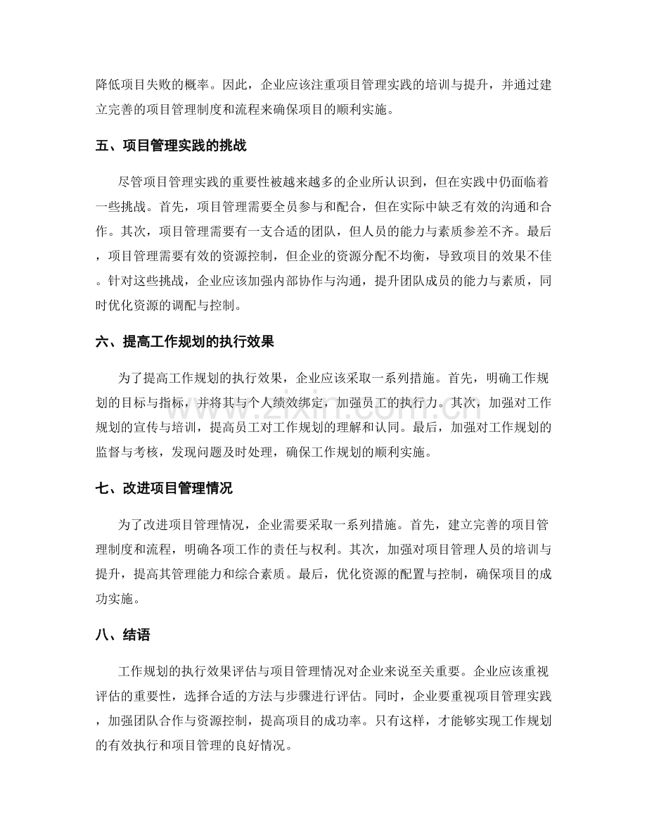 工作规划的执行效果评估与项目管理情况.docx_第2页