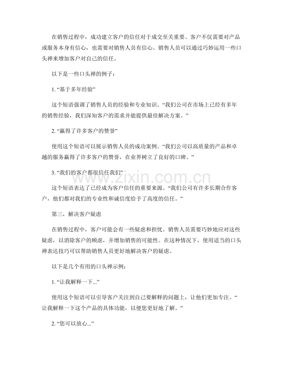 销售话术中的口头禅表达技巧.docx_第2页