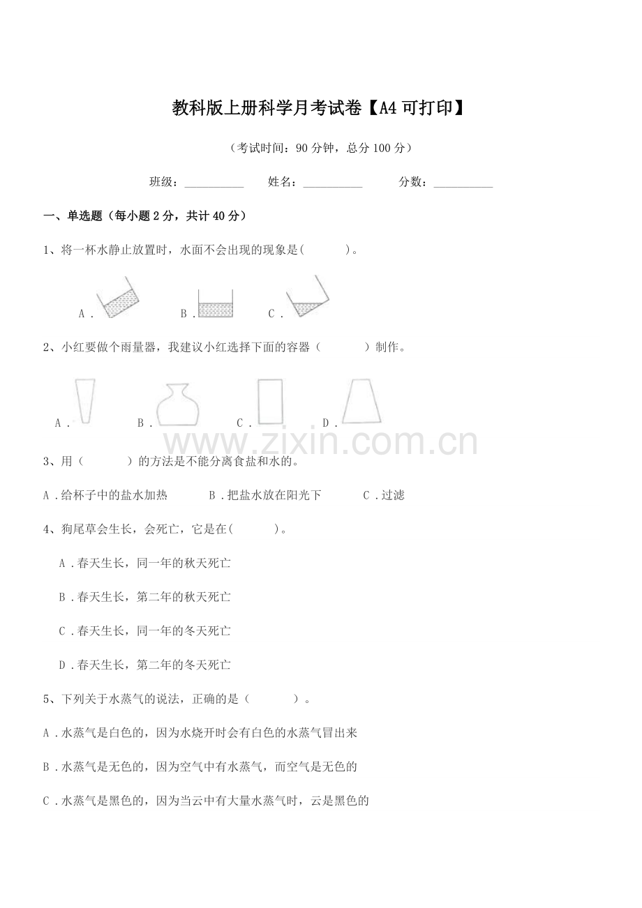 2020-2021年度浙教版(三年级)教科版上册科学月考试卷【A4可打印】.docx_第1页