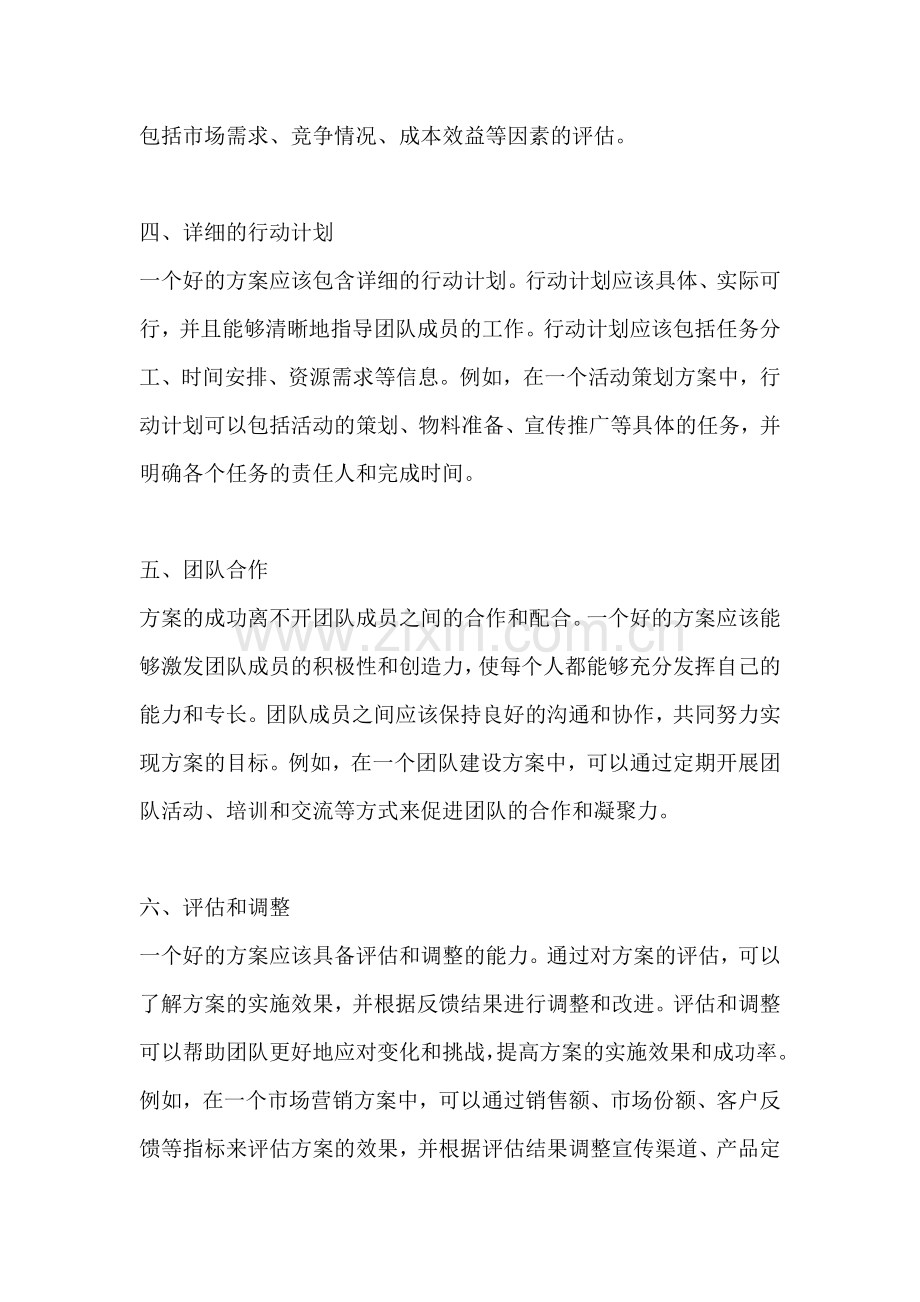 方案的特征.docx_第2页