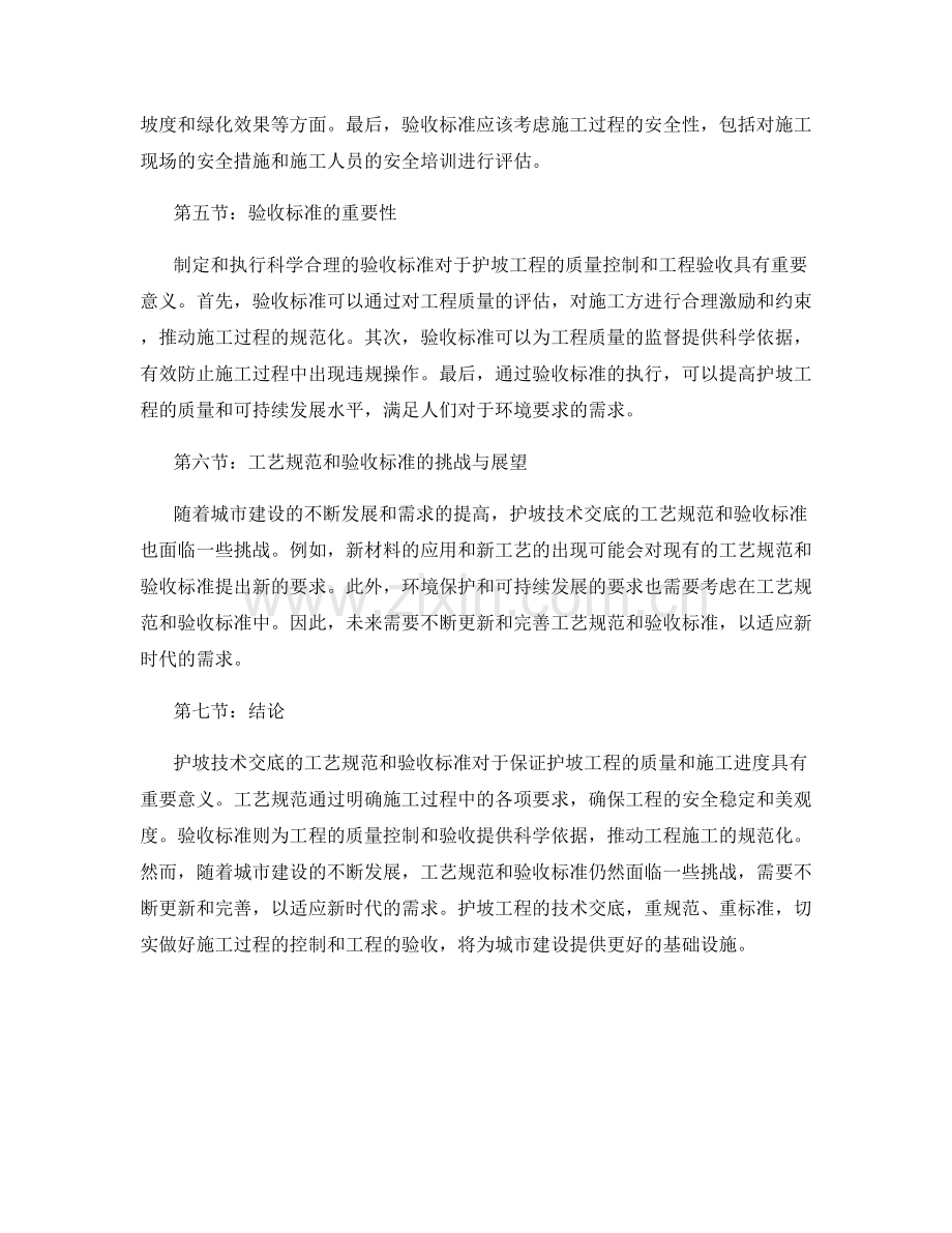护坡技术交底的工艺规范与验收标准.docx_第2页