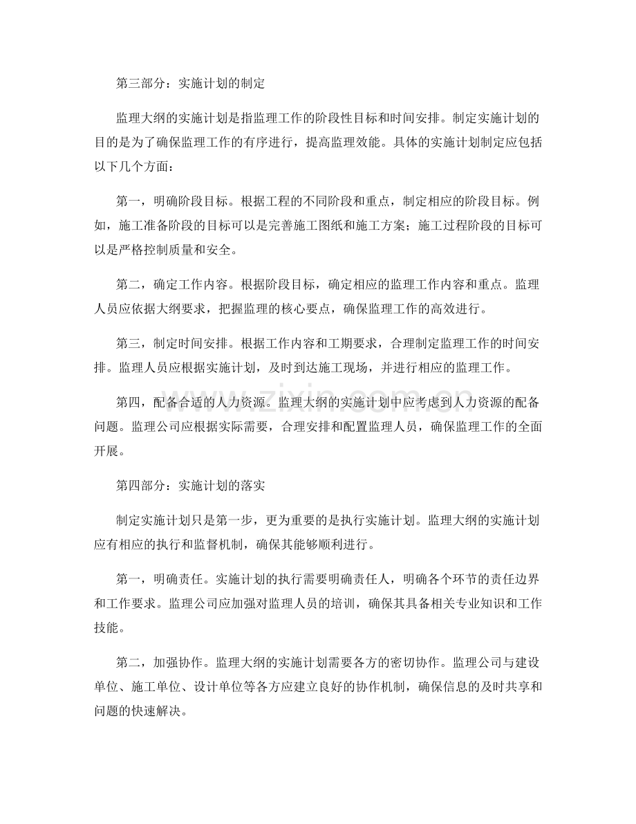 监理大纲的目标与实施计划.docx_第2页