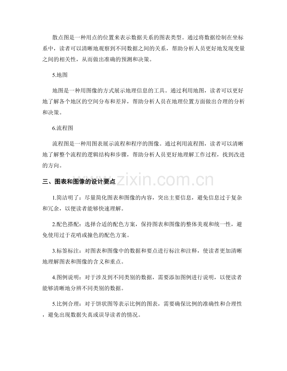 有效利用图表和图像展示报告发现.docx_第2页