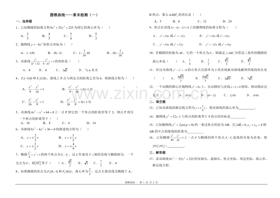 圆锥曲线章末检测.doc_第1页