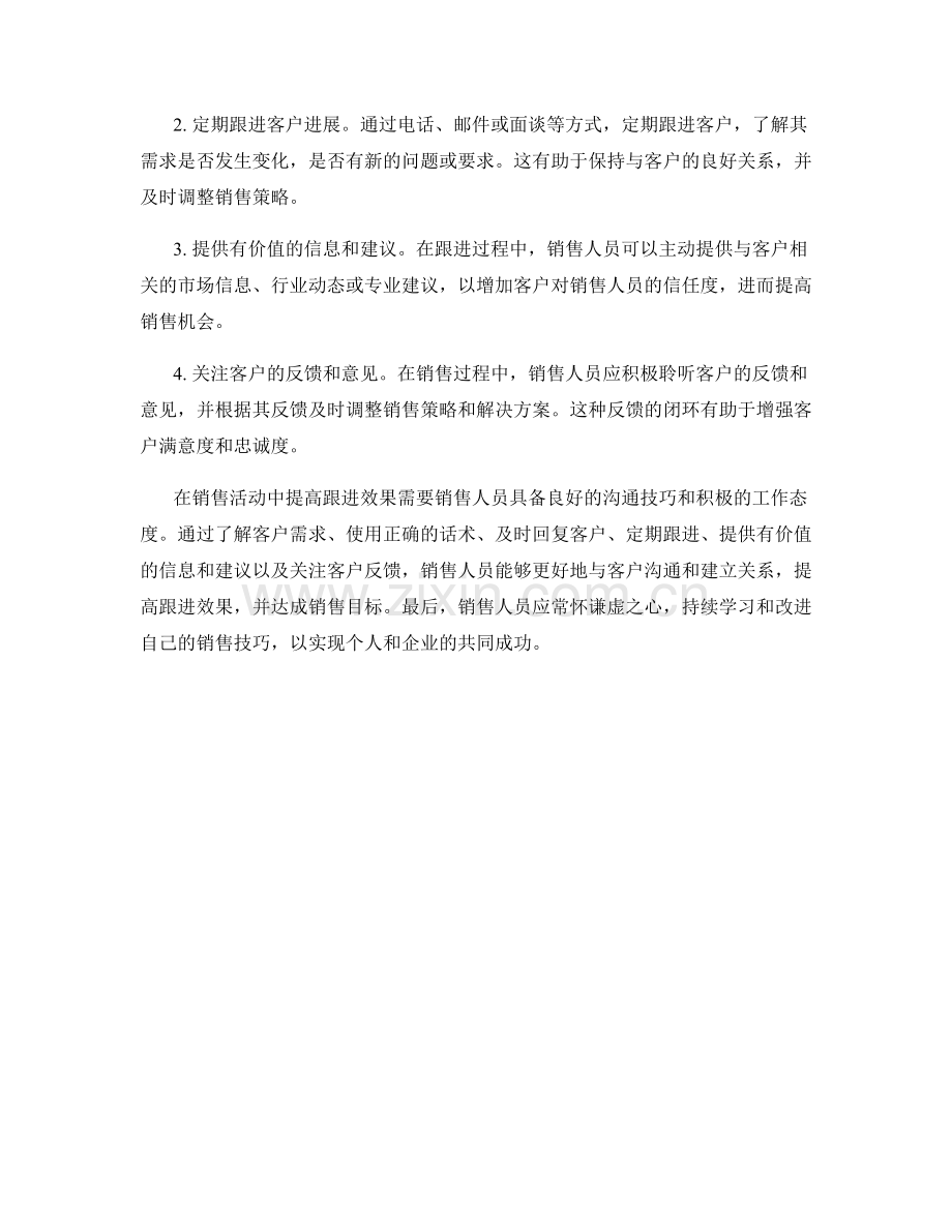 在销售活动中提高跟进效果的话术技巧.docx_第2页