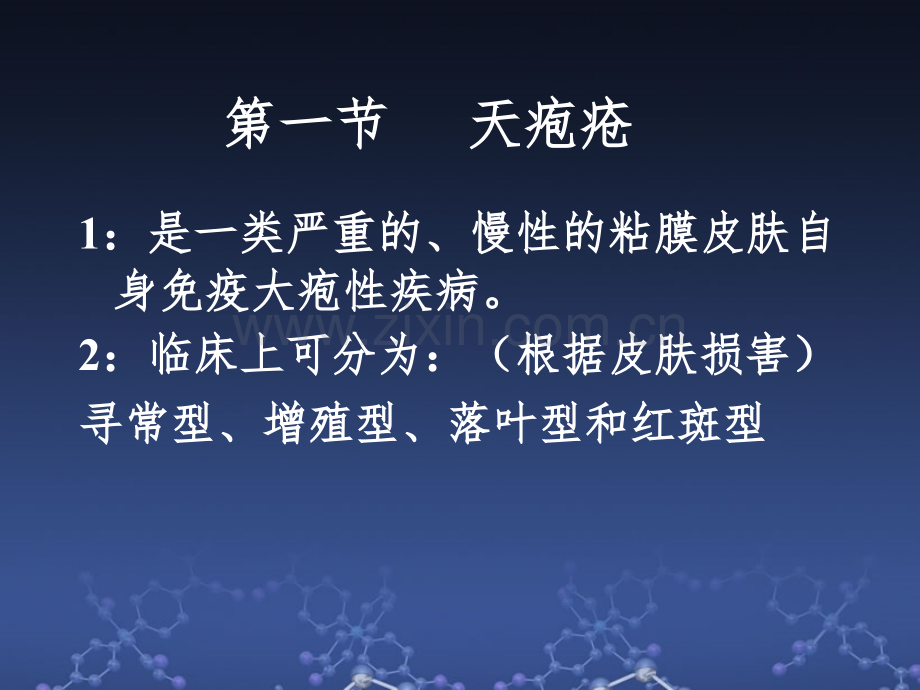 口腔黏膜病学第五章大疱.ppt_第2页