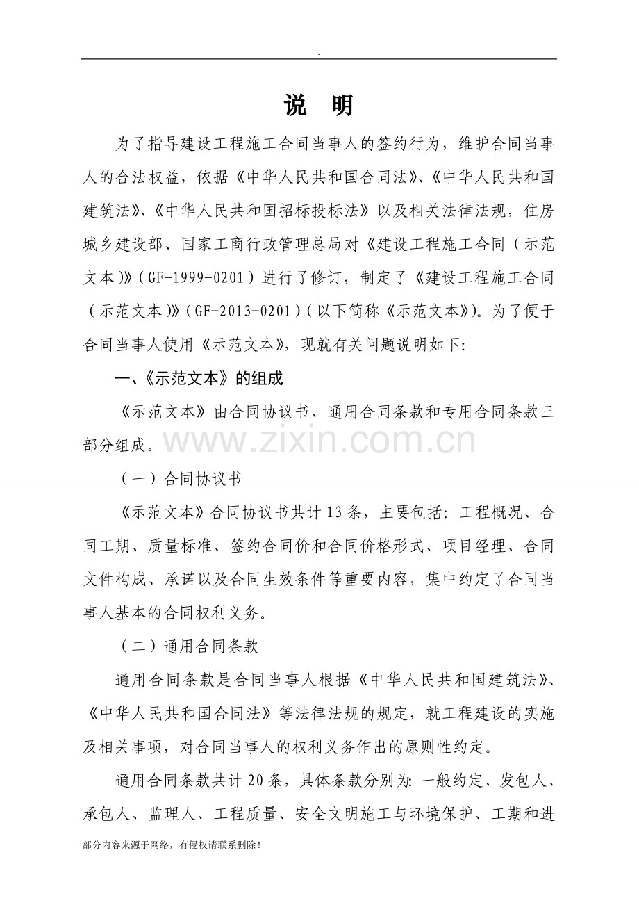 建筑工程施工合同(GF——0201).doc_第2页