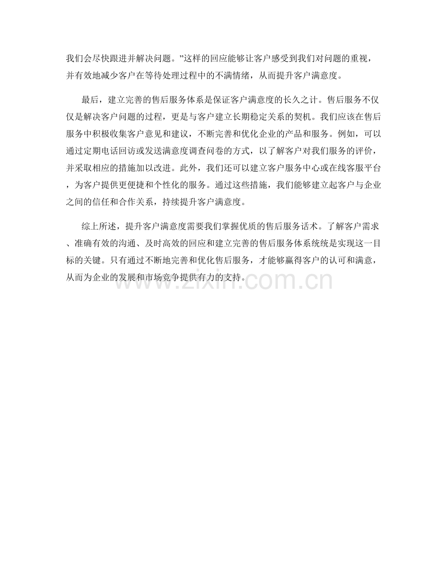 提升客户满意度：掌握优质售后服务话术.docx_第2页