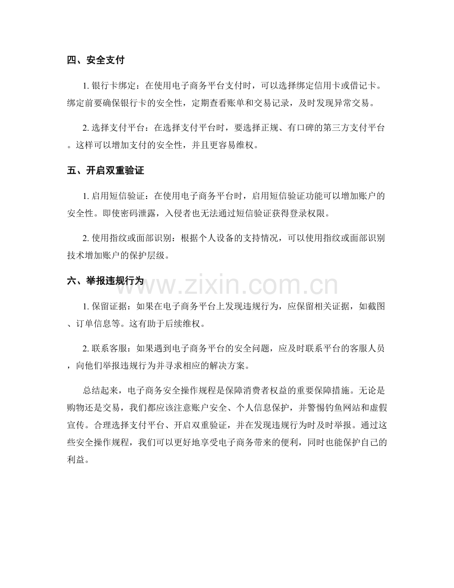 电子商务安全操作规程.docx_第2页