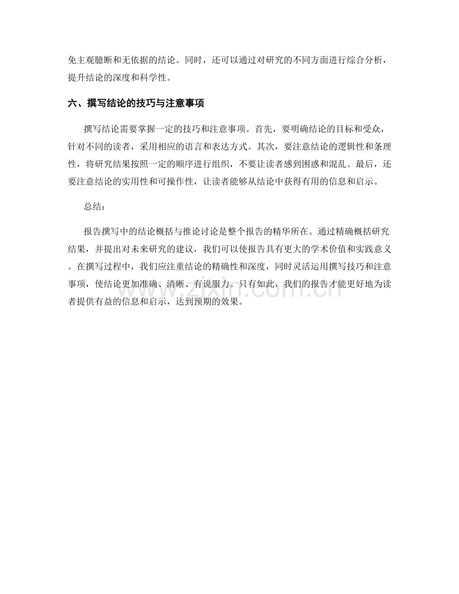 报告撰写中的结论概括与推论讨论.docx_第2页
