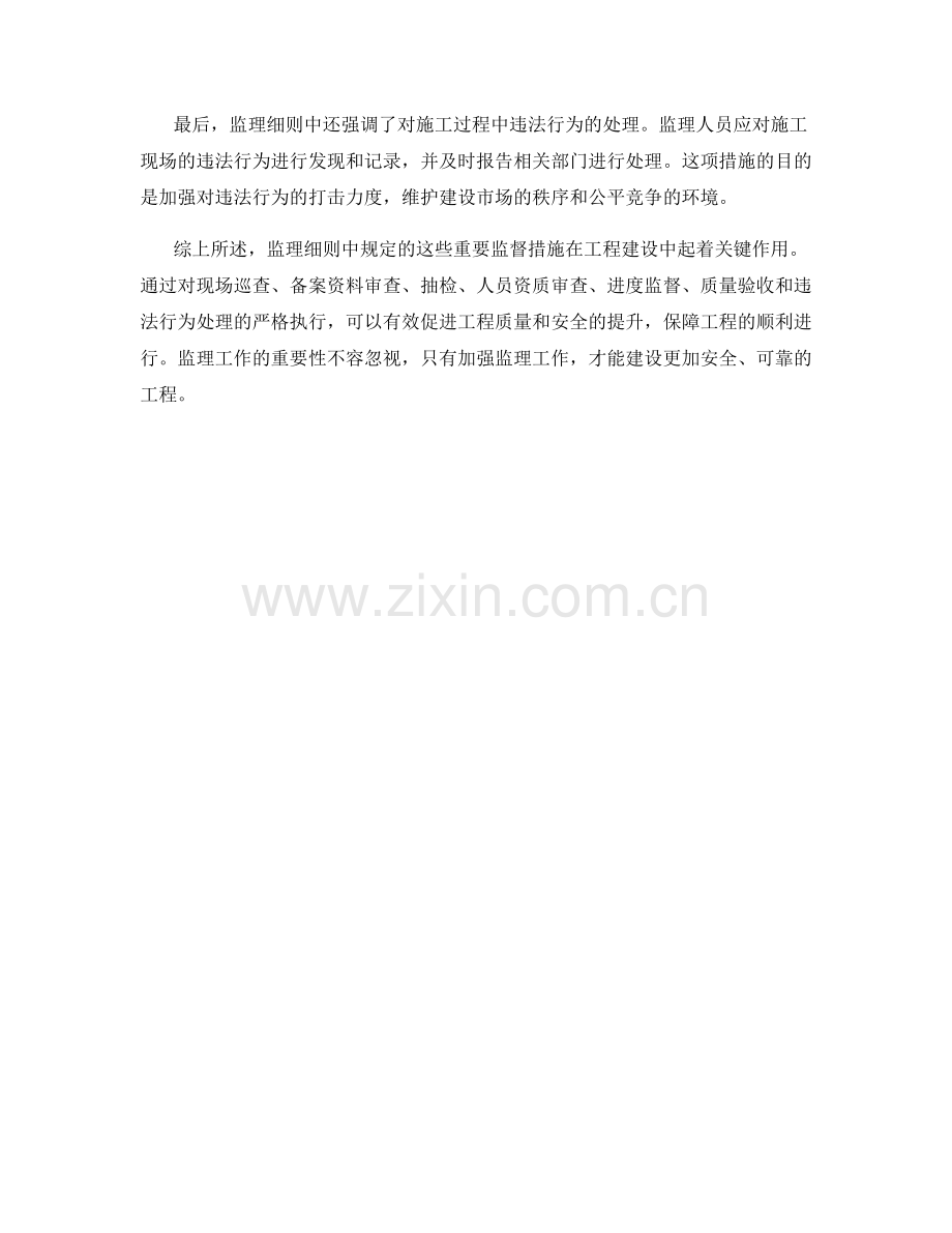 监理细则中的重要监督措施解读与分析.docx_第2页