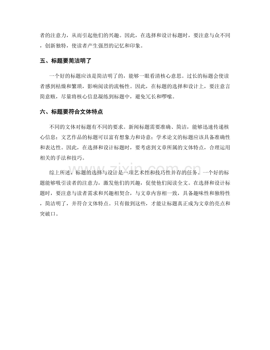 文章标题的选择与设计.docx_第2页