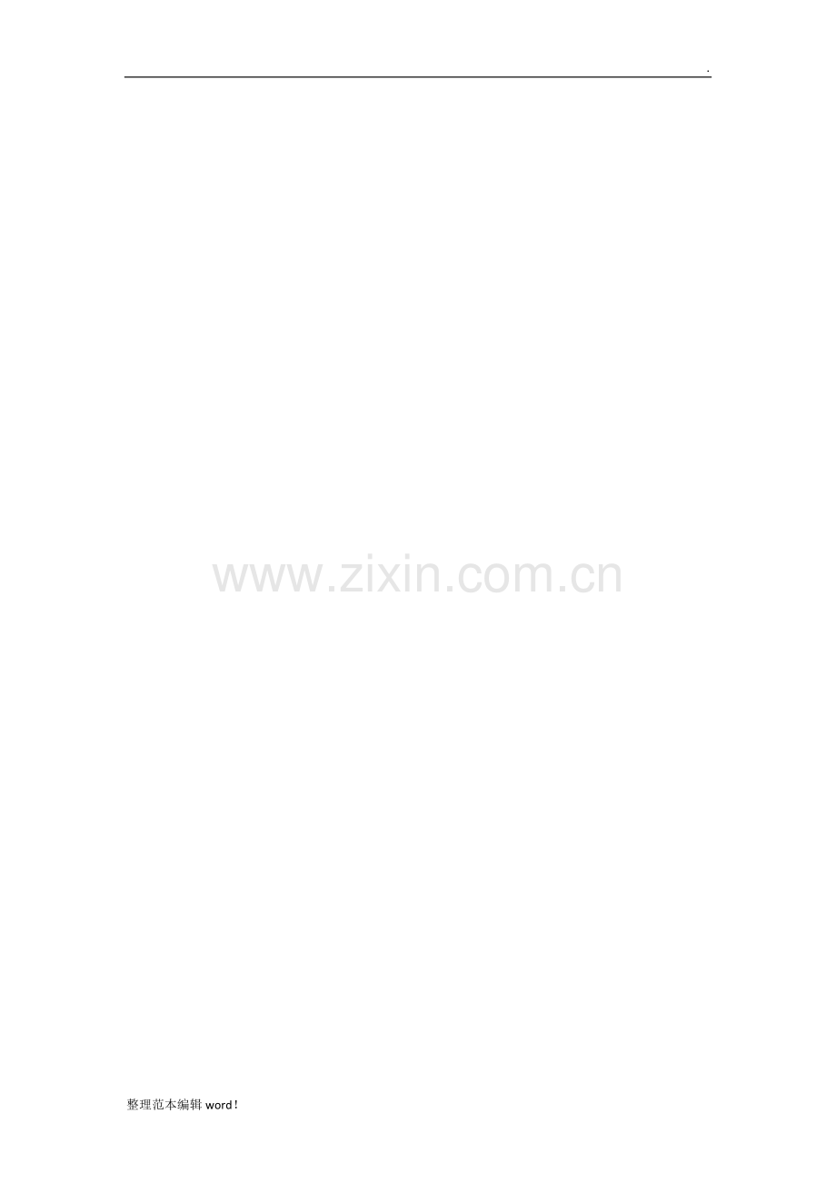 外聘专家协议.doc_第1页