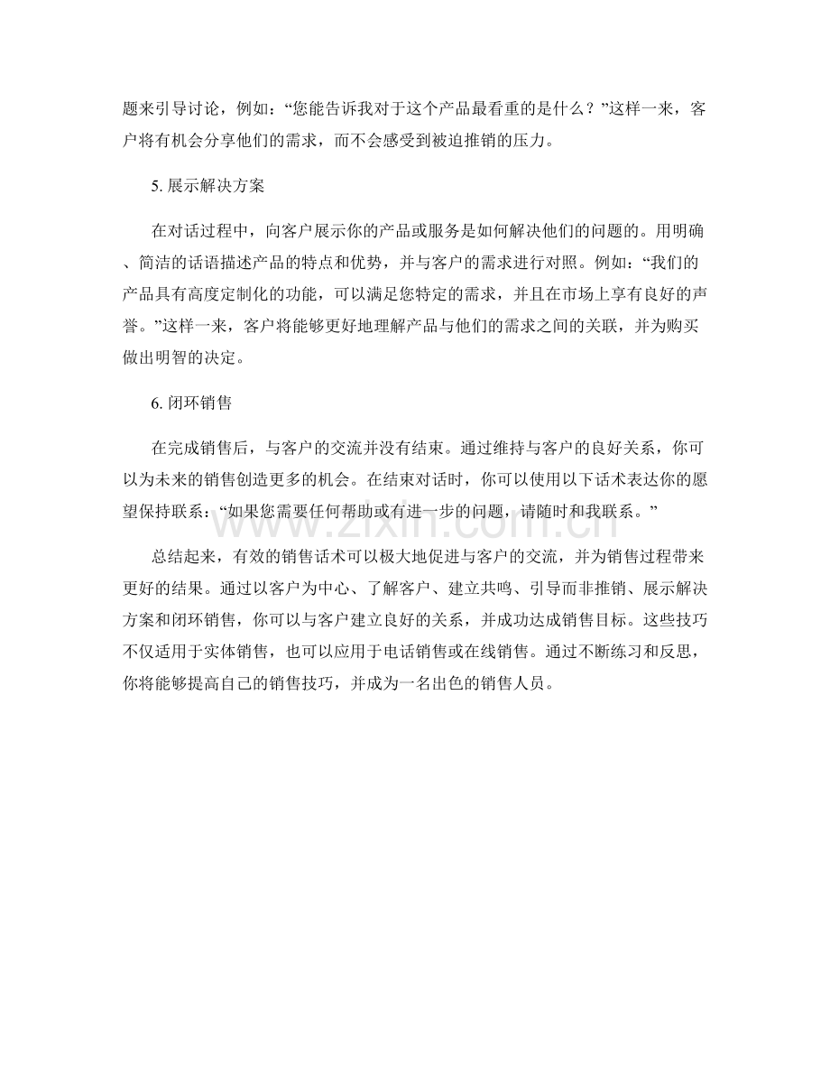 销售技巧：用正确的话术引导与客户交流.docx_第2页