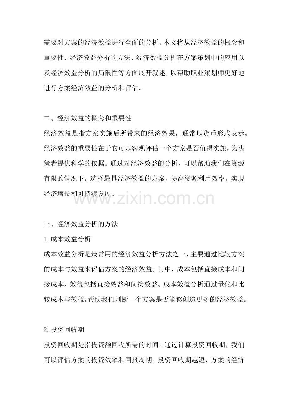 方案的经济效益分析.docx_第2页